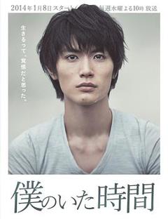 免费在线观看完整版日本剧《我存在的时间》