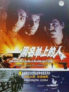 免费在线观看完整版欧美剧《黑名单上的人国语》