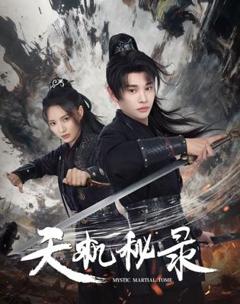 免费在线观看《天机秘录》