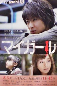 免费在线观看完整版日本剧《我的乖乖女》