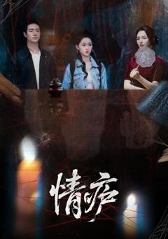 免费在线观看《情庐》