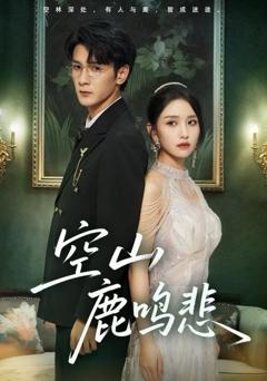 免费在线观看《空山鹿鸣》
