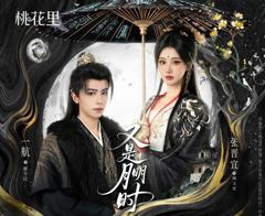 免费在线观看《又是月明时》