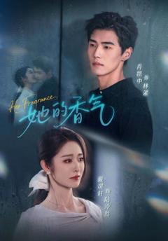 免费在线观看《她的香气》