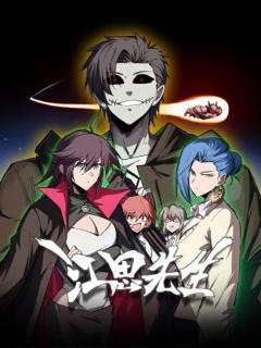 免费在线观看《江思先生动态漫》