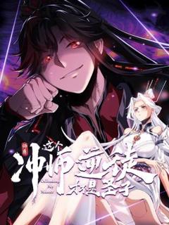 免费在线观看《师尊：这个冲师逆徒才不是圣子动态漫》