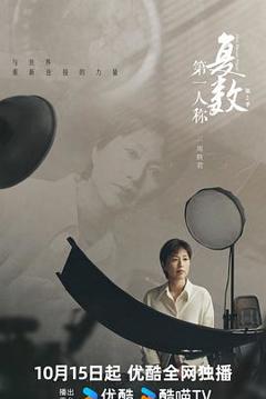 免费在线观看《第一人称复数第二季》