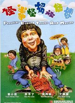 免费在线观看《怪拳怪招怪师傅》
