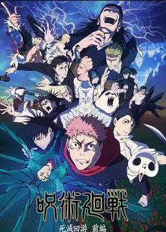 免费在线观看《咒术回战第三季》