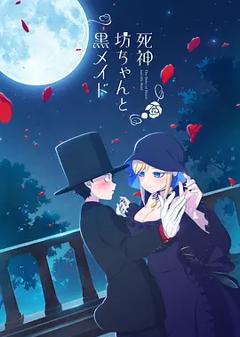 免费在线观看《死神少爷与黑女仆》