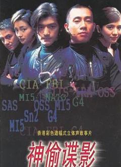 免费在线观看《神偷谍影》