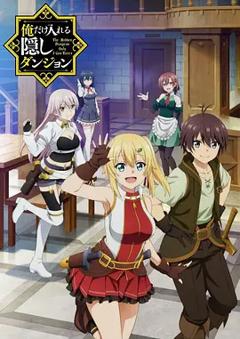 免费在线观看《只有我能进入的隐藏地下城》