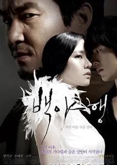 免费在线观看《白夜行2009》