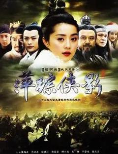 免费在线观看完整版国产剧《萍踪侠影》