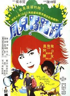 免费在线观看《风儿踢踏踩》