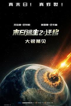 免费在线观看《末日逃生2：迁移》