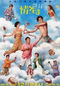 免费在线观看《情圣3》