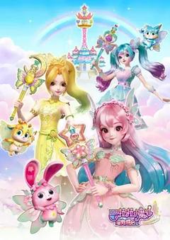 免费在线观看《巴啦啦小魔仙之星缘蝶启》