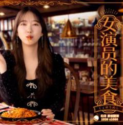 免费在线观看完整版日本剧《女演员的美食》