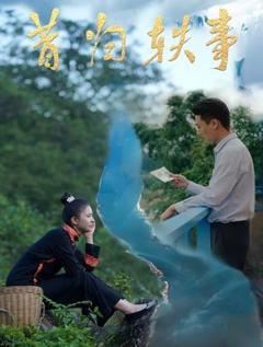 免费在线观看《昔归轶事》