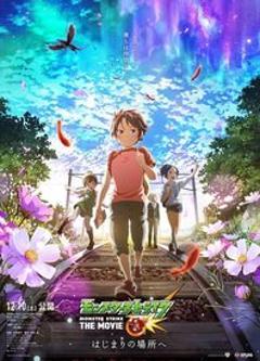 免费在线观看《怪物弹珠 THE MOVIE 前往起始之地》