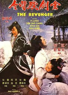 免费在线观看《金剑残骨令》