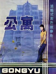 免费在线观看《公寓1985》