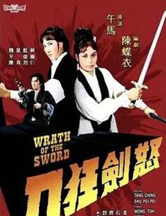 免费在线观看《怒剑狂刀》