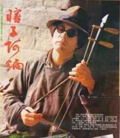 免费在线观看完整版国产剧《瞎子阿炳》