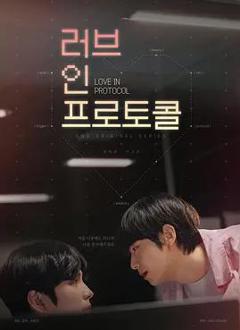 免费在线观看完整版韩国剧《爱在礼仪中》