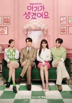 免费在线观看完整版韩国剧《我有孩子了》