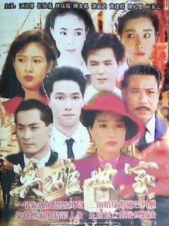 免费在线观看完整版台湾剧《英雄世家》