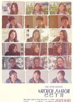 免费在线观看《这必须是个秘密》