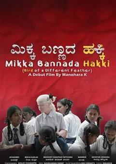 免费在线观看《异羽之鸟》