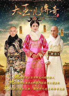 免费在线观看完整版国产剧《大玉儿传奇》