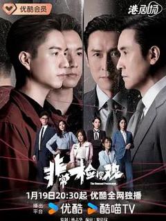 免费在线观看完整版香港剧《非常检控观国语》