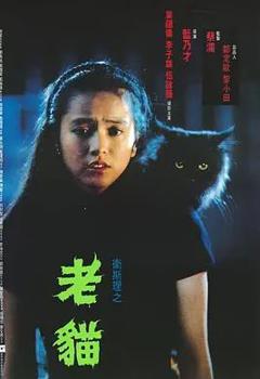 免费在线观看《卫斯理之老猫》