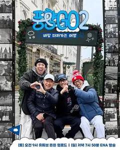 免费在线观看《风向GO第二季》