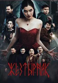 免费在线观看《嗜血族》