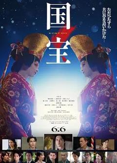 免费在线观看《国宝》