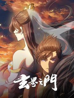 玄界之门动态漫