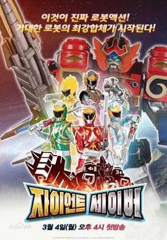 免费在线观看《巨神战击队》