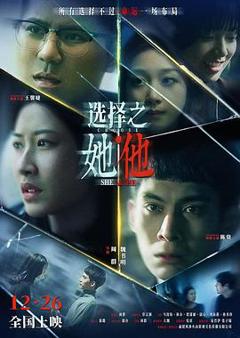 免费在线观看《选择之她·他》