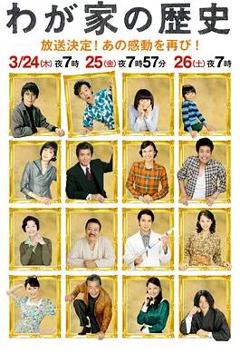 我家的历史