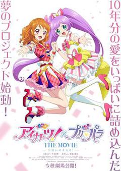 免费在线观看《偶像活动!×美妙天堂 THE MOVIE -相遇的奇迹!-》