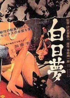 免费在线观看《白日梦》