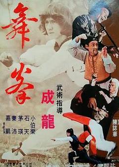 免费在线观看《拳舞》