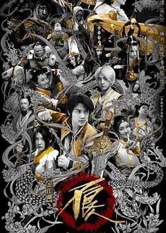 免费在线观看完整版国产剧《画江湖之不良人2网剧版》