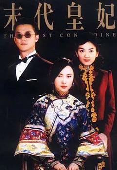 免费在线观看完整版国产剧《末代皇妃》