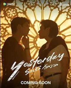 免费在线观看完整版泰国剧《昨天》